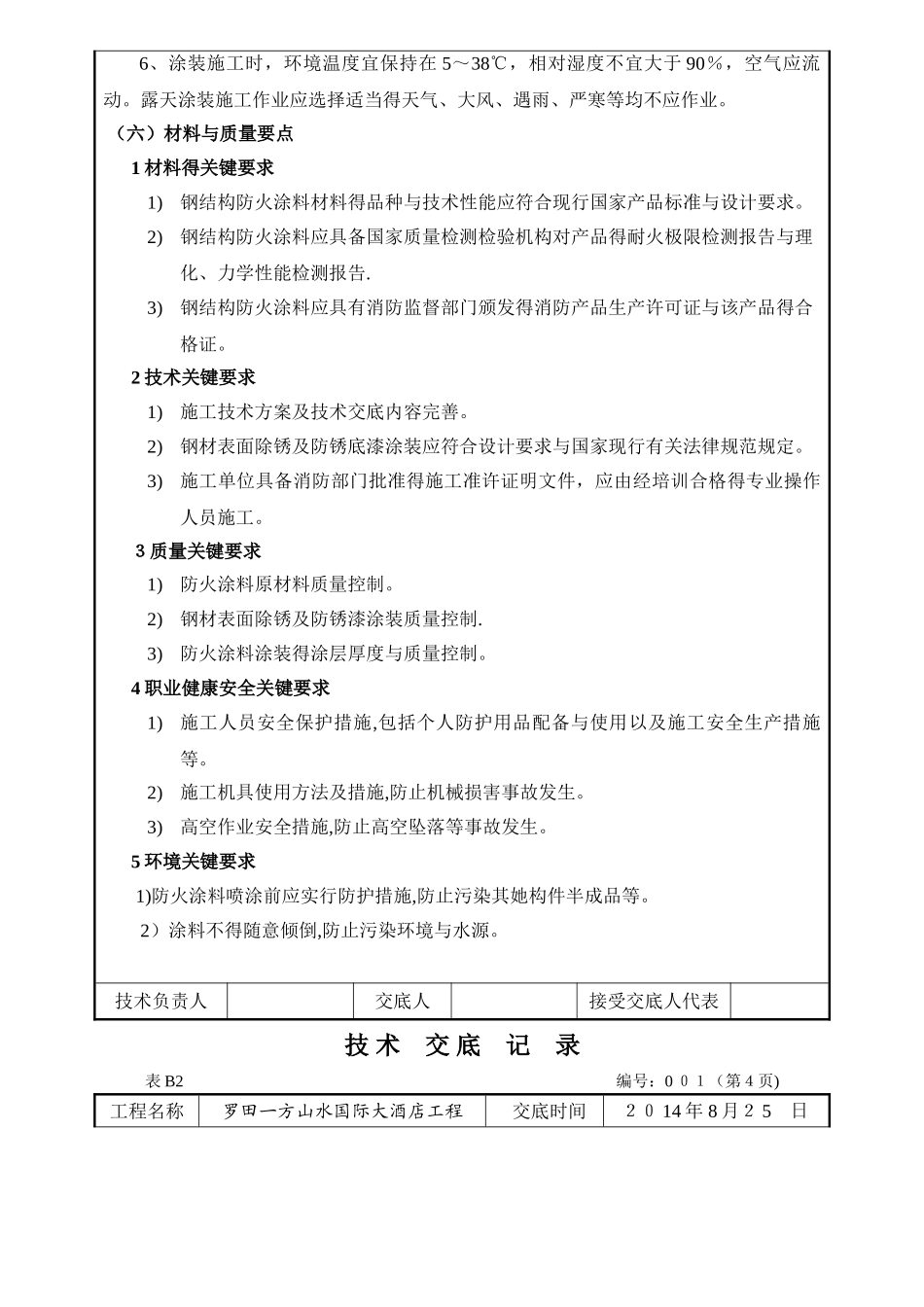 防火涂料技术交底_第3页