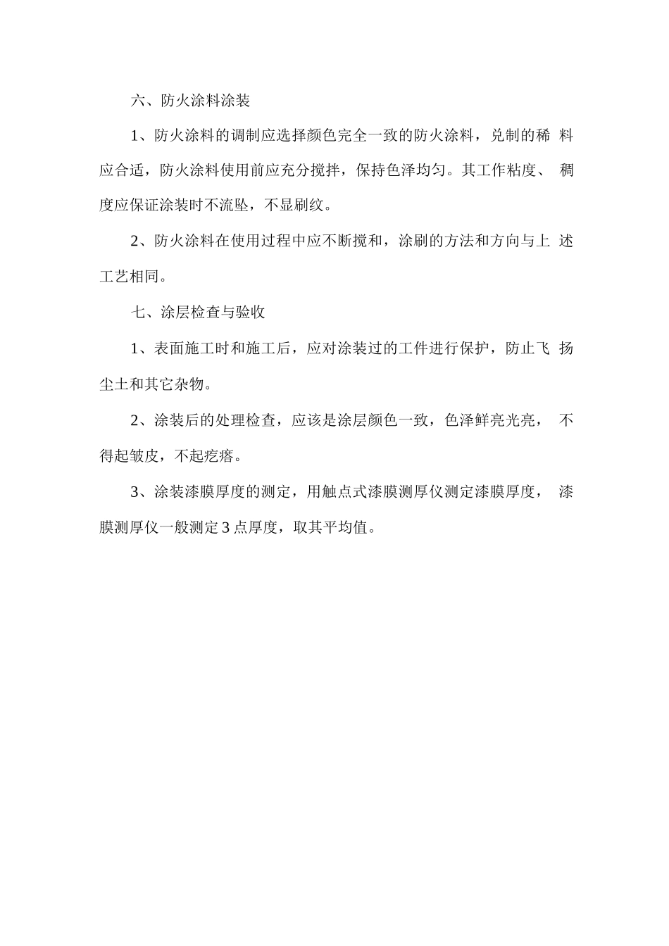 防火涂料施工方法_第2页