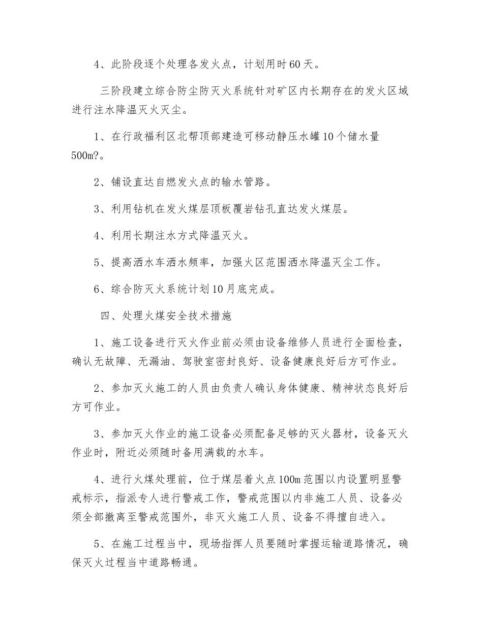 防火灭尘技术措施_第3页