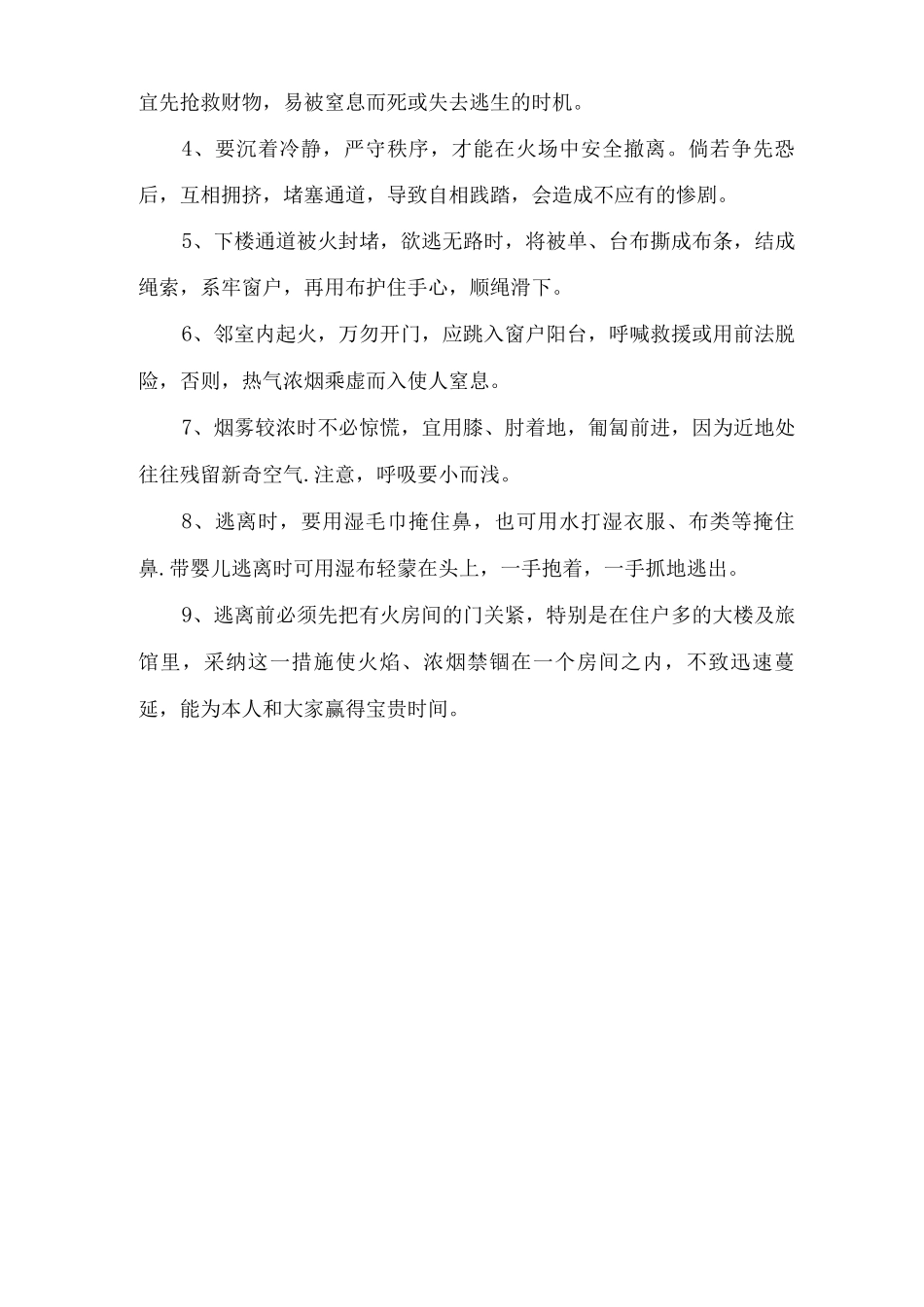 防火灾知识安全教育_第2页