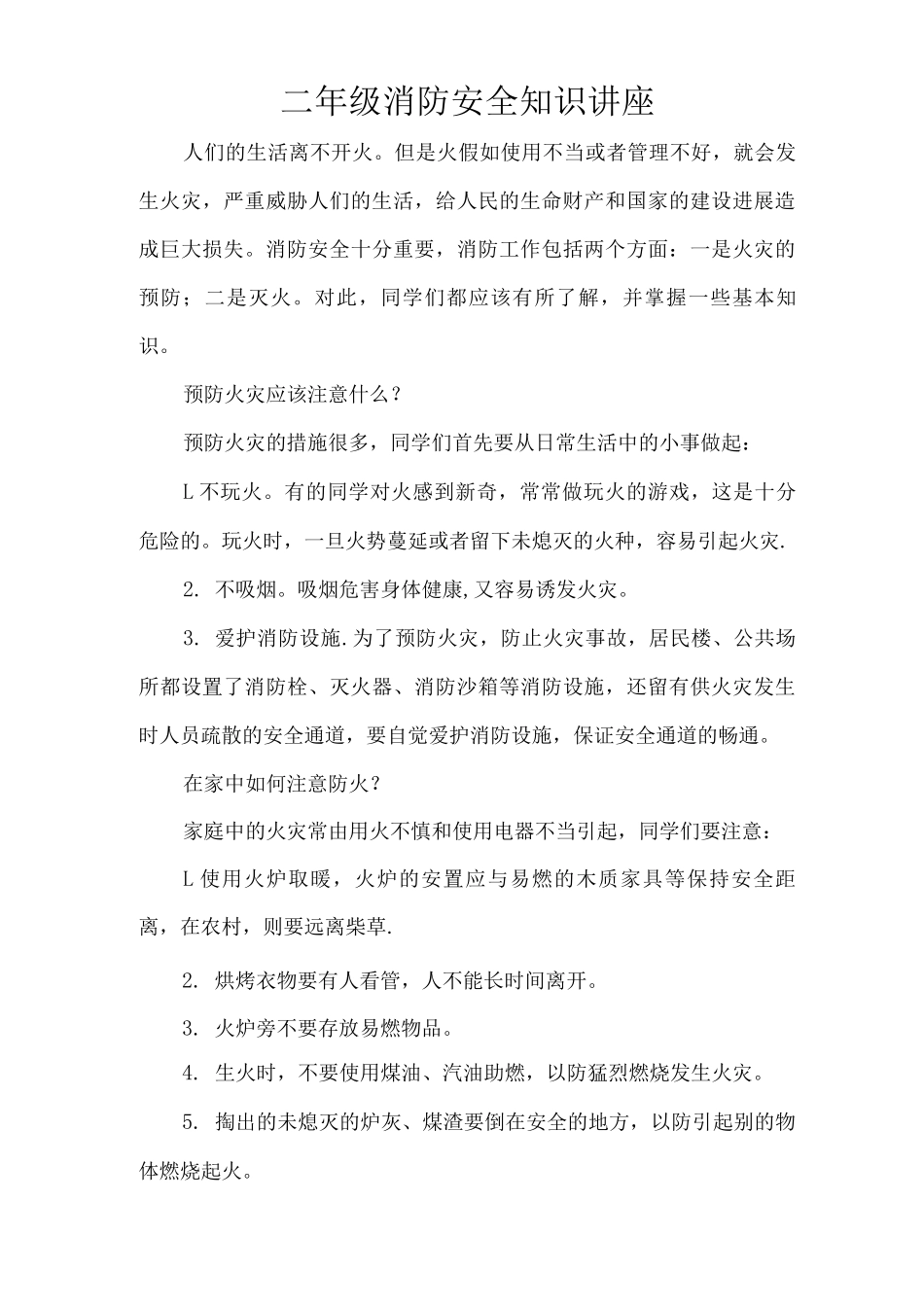 防火灾知识安全教育_第3页