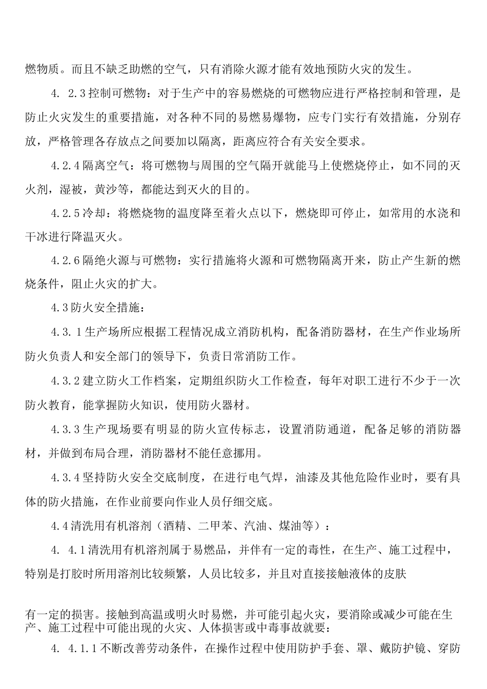 防火消防安全制度及措施_第3页