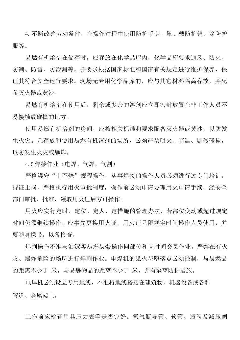 防火消防安全管理制度_第3页
