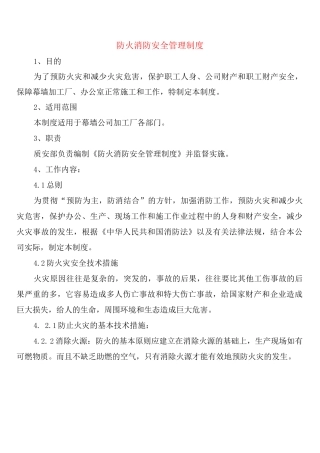 防火消防安全管理制度