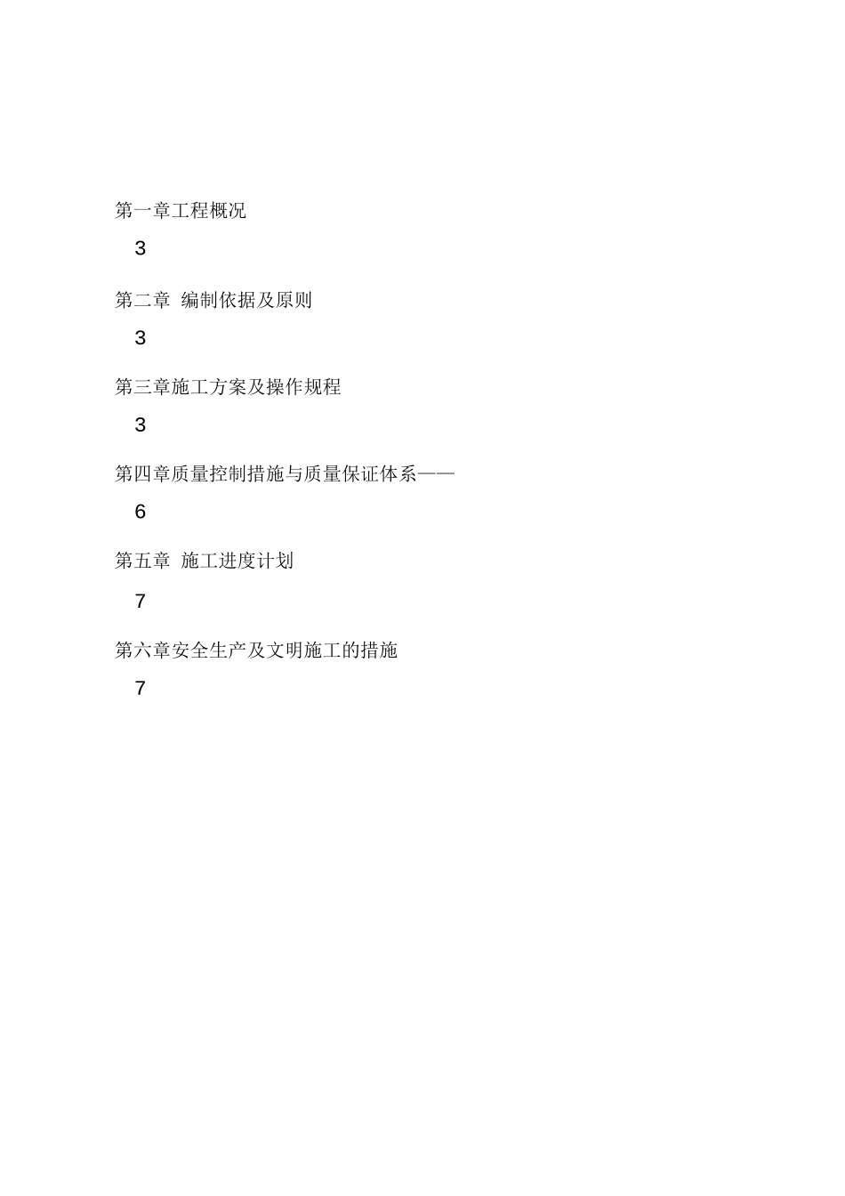 防火玻璃隔墙施工方案_第1页