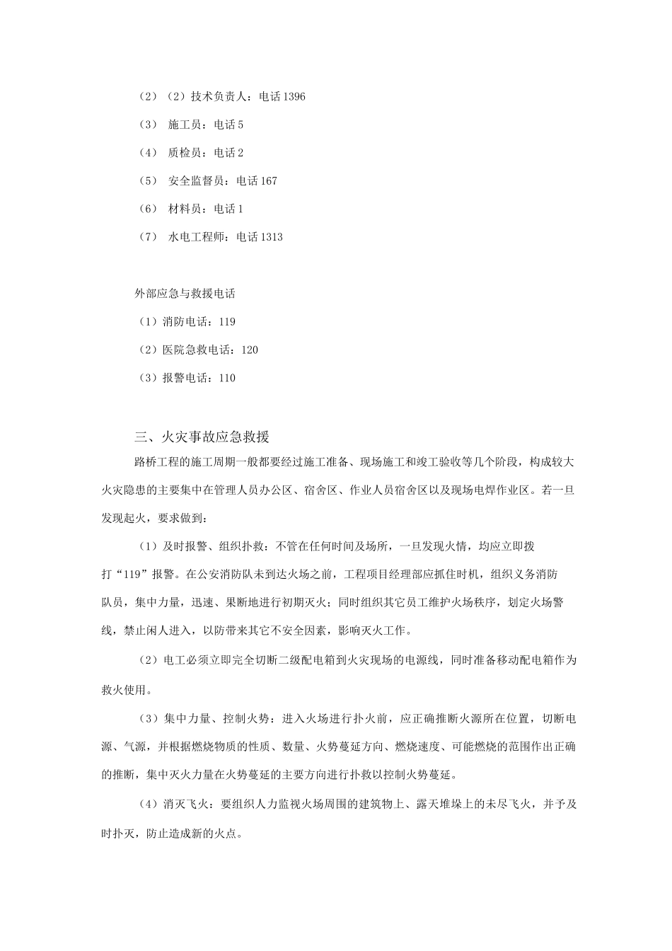 防火灾事故应急预案_第2页