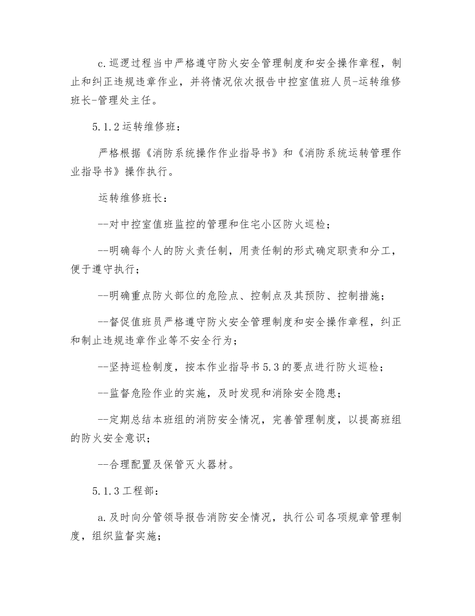 防火管理作业指导书_第2页