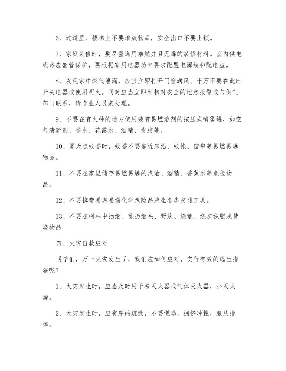 防火灾安全教育_第2页