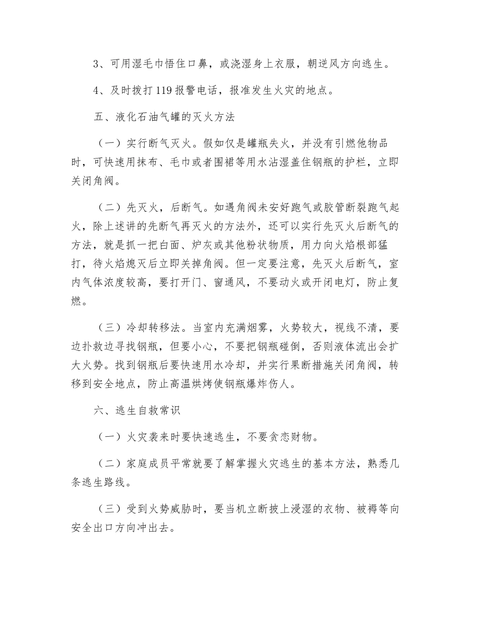 防火灾安全教育_第3页