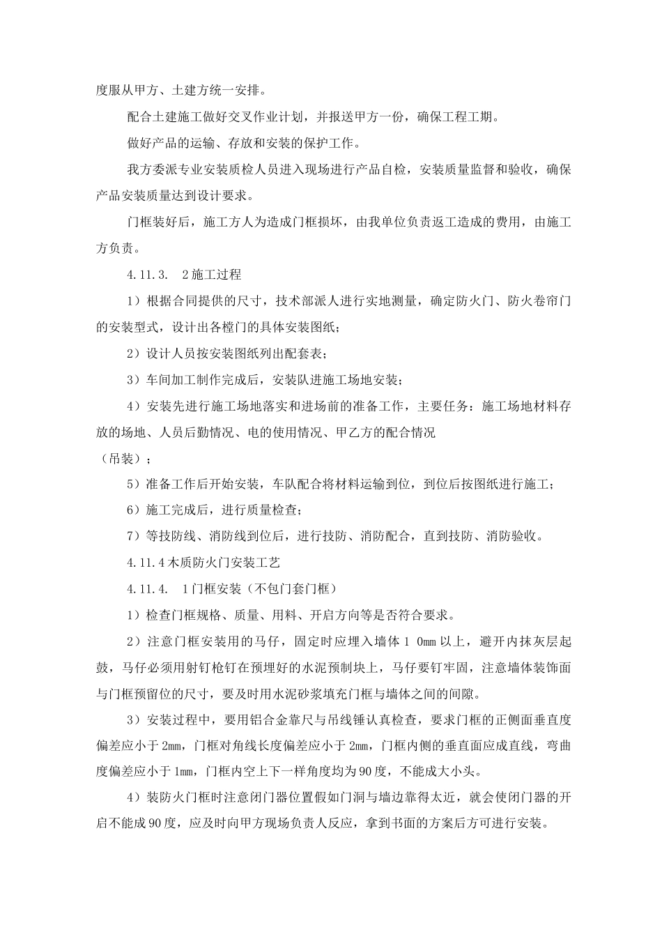 防火门安装工程施工方案_第2页