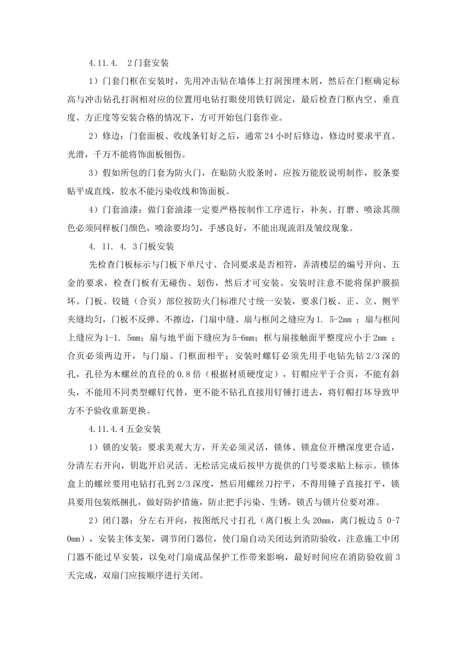 防火门安装工程施工方案_第3页