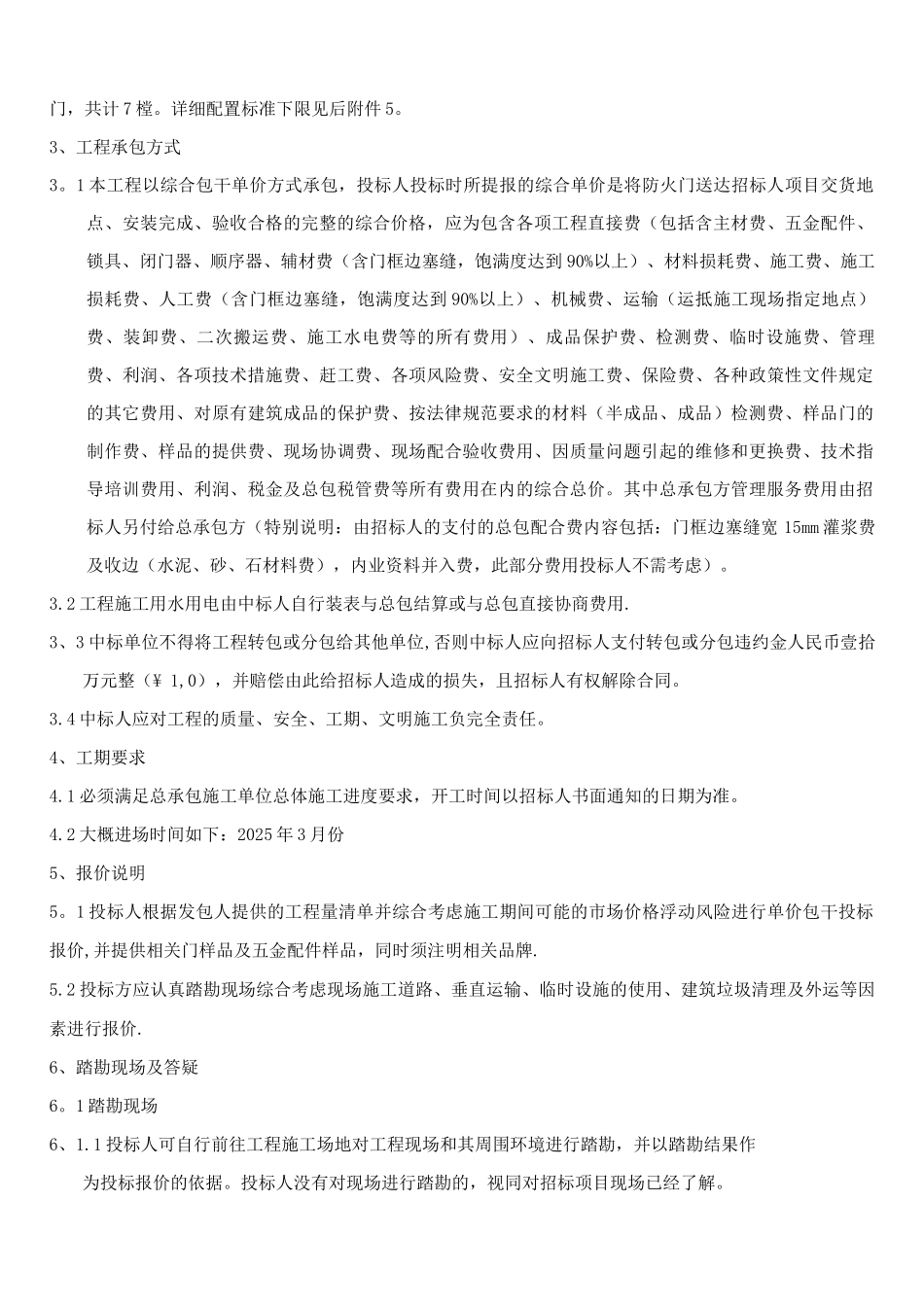 防火门、入户门、管井门工程招标文件_第3页