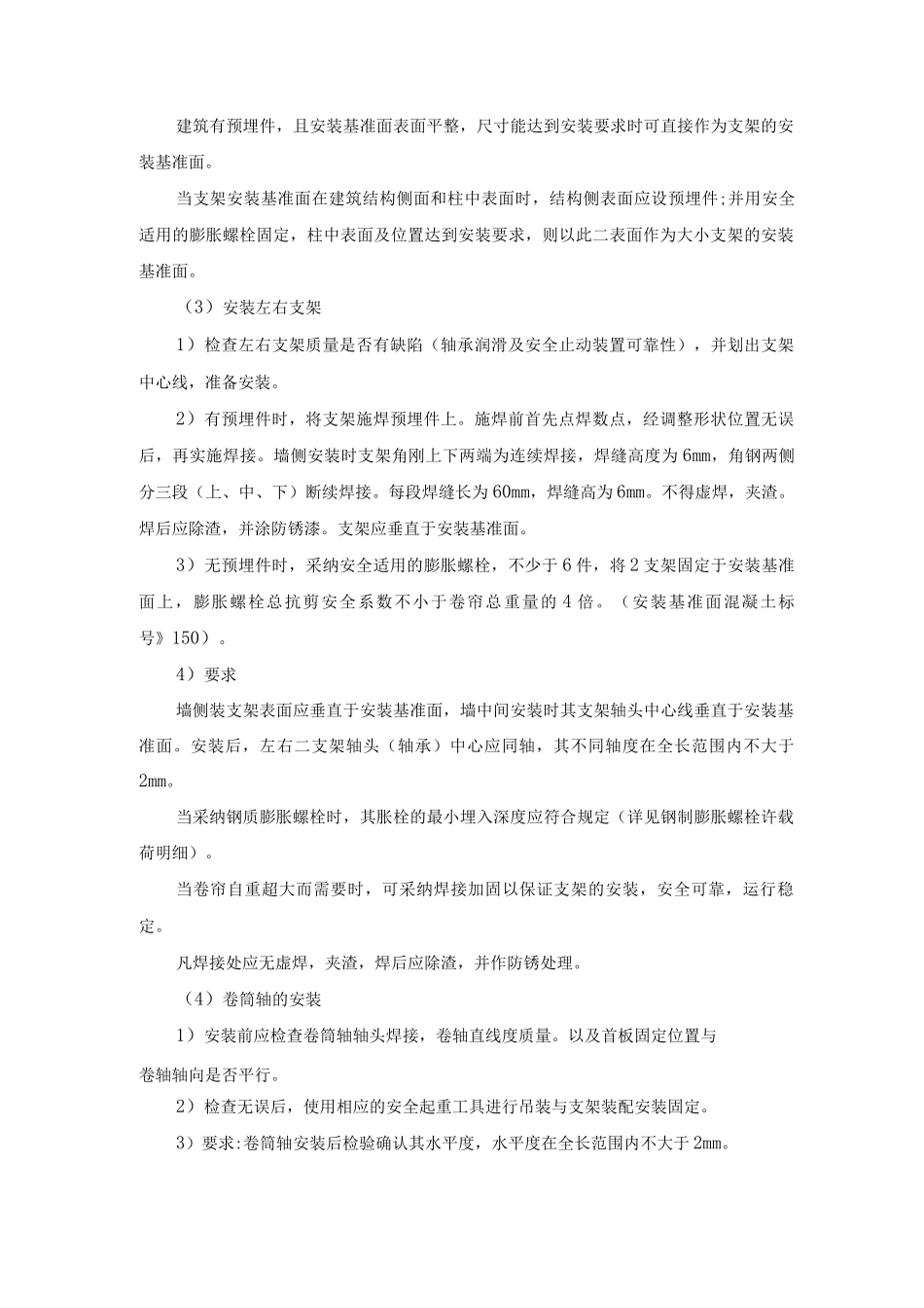 防火门安装工艺_第3页