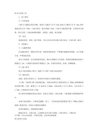 防火门安装工艺