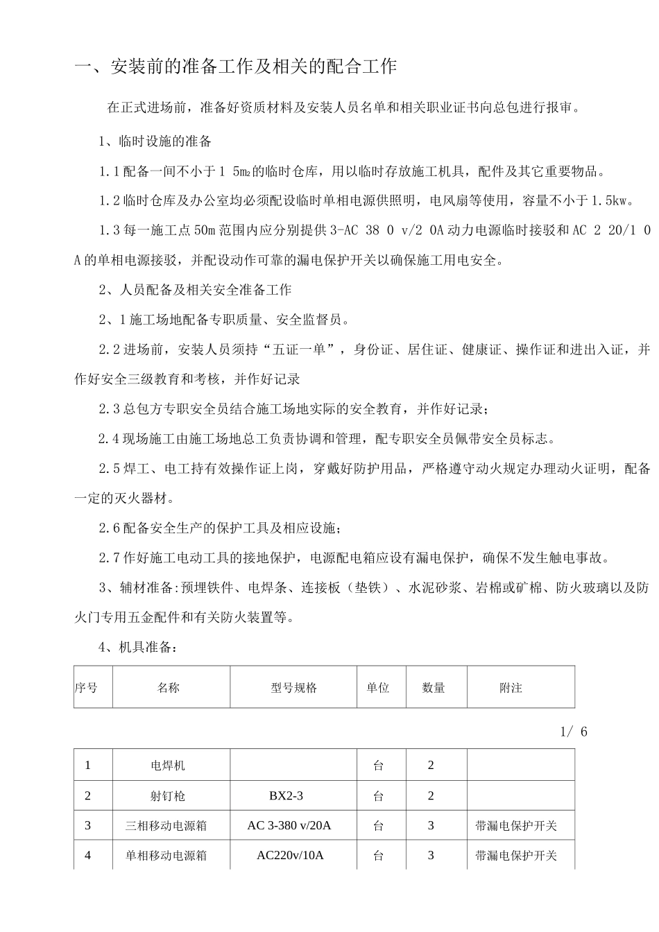 防火门安装施工方案_第2页