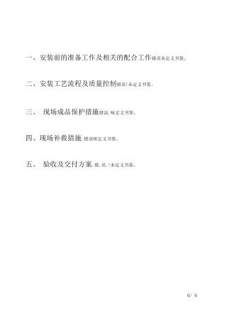 防火门安装施工方案