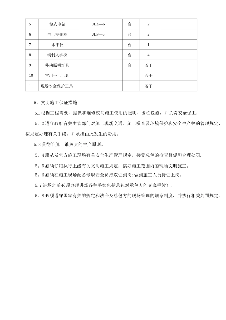 防火门安装施工方案2_第3页