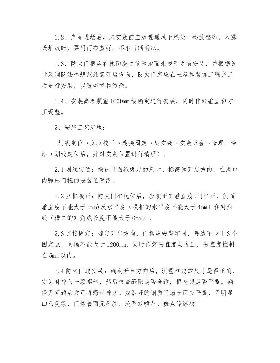 防火门技术交底_第2页