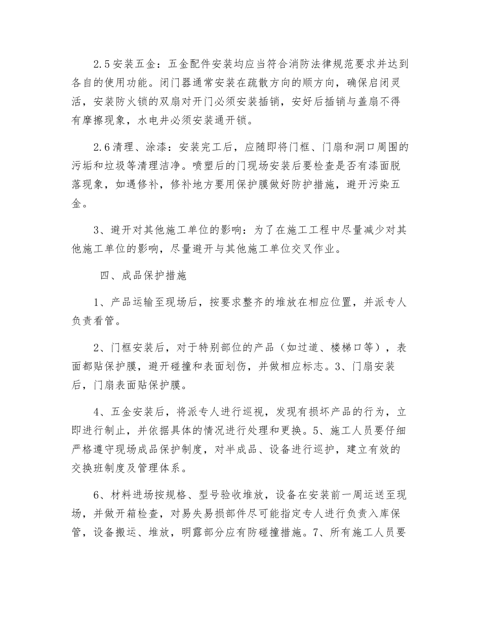 防火门技术交底_第3页