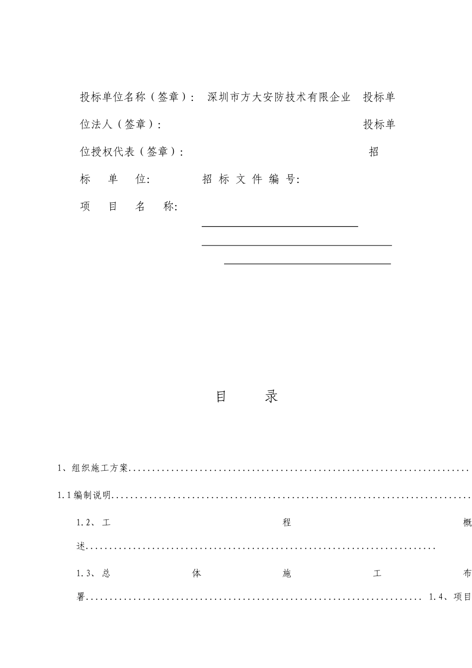 防火门技术标_第2页