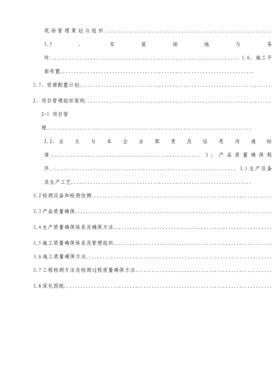 防火门技术标_第3页