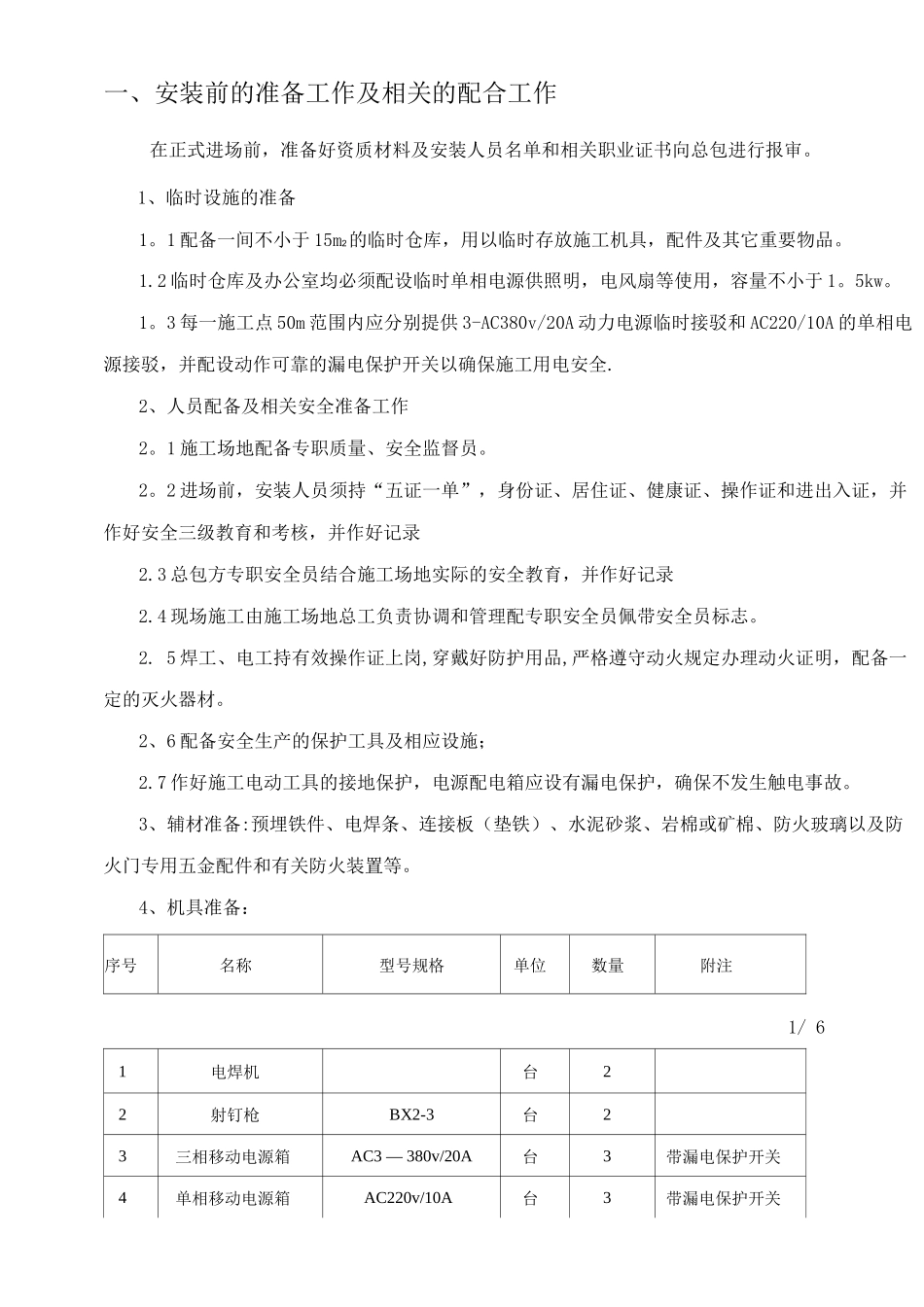 防火门安装施工方案5_第2页