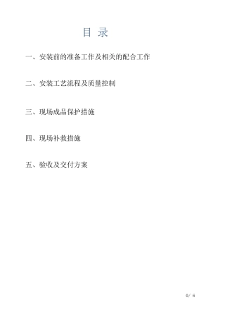 防火门安装施工方案5