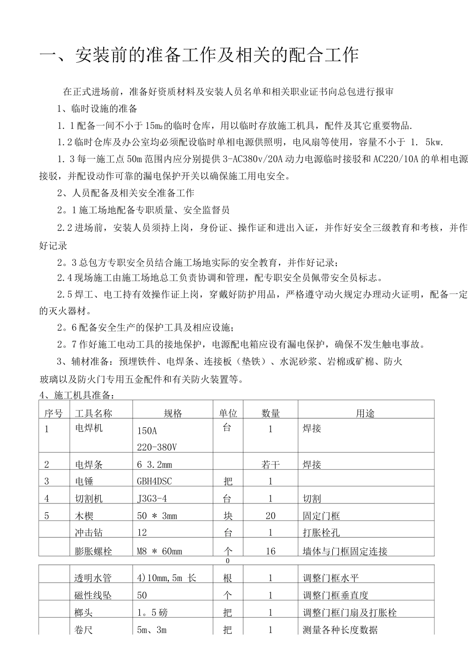 防火门施工方案2_第2页