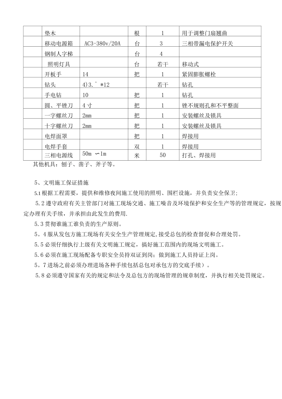 防火门施工方案2_第3页