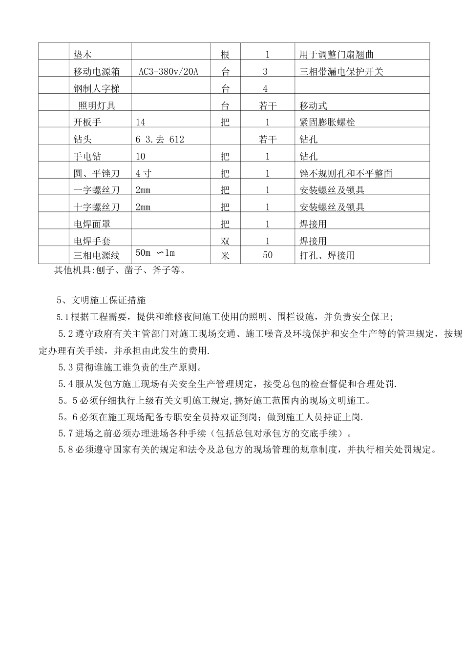 防火门施工方案4_第3页