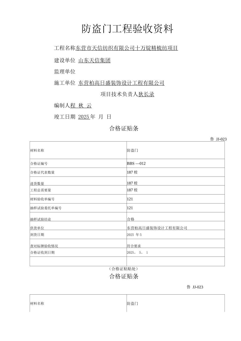 防火门工程验收资料_第1页