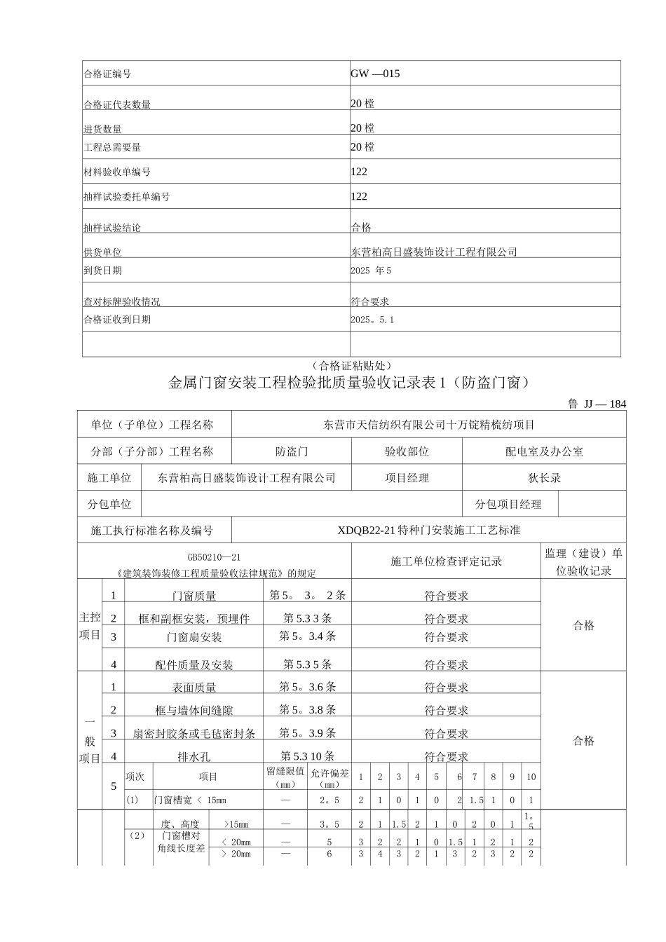 防火门工程验收资料_第2页