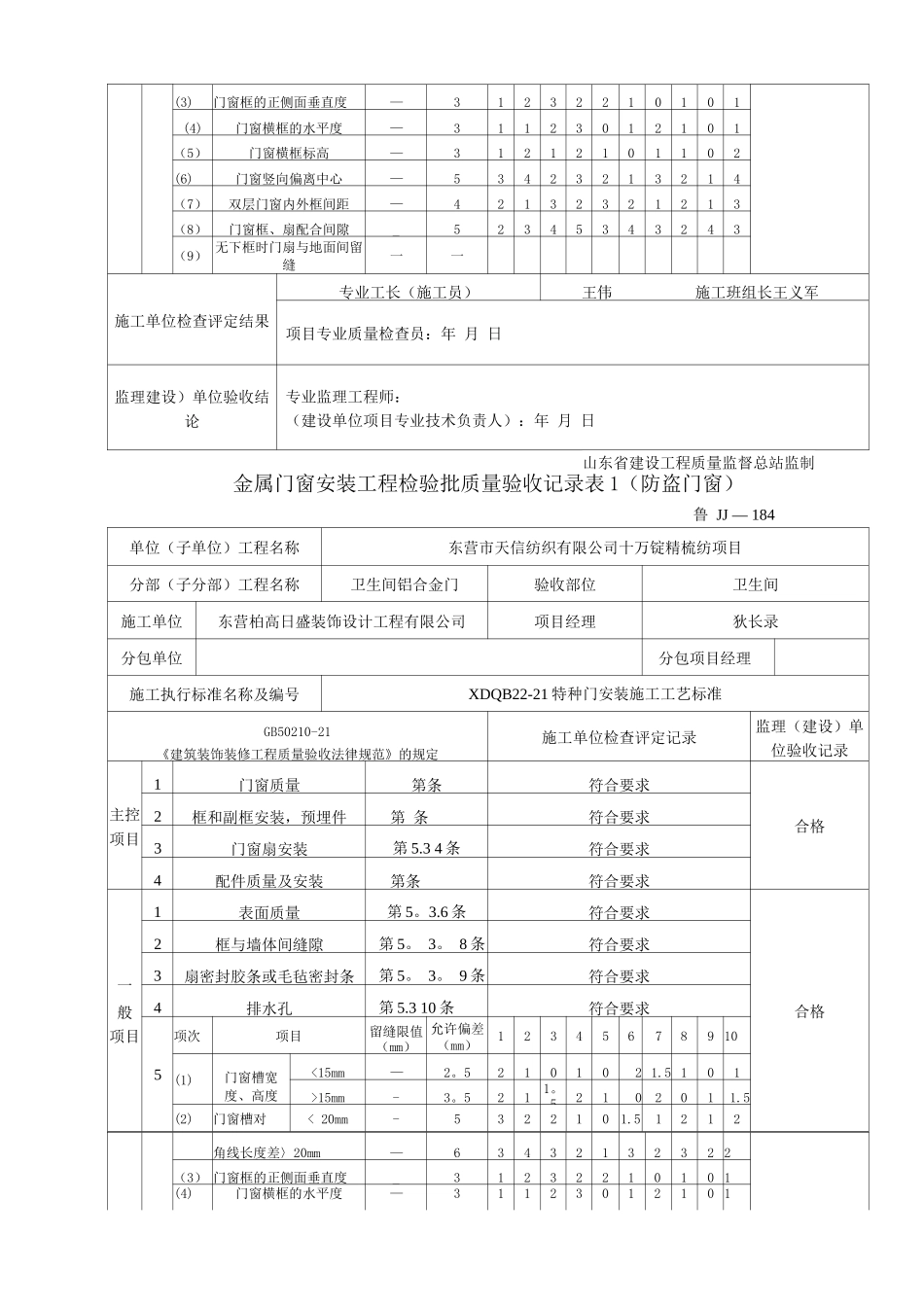 防火门工程验收资料_第3页