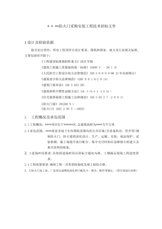 防火门招标技术标