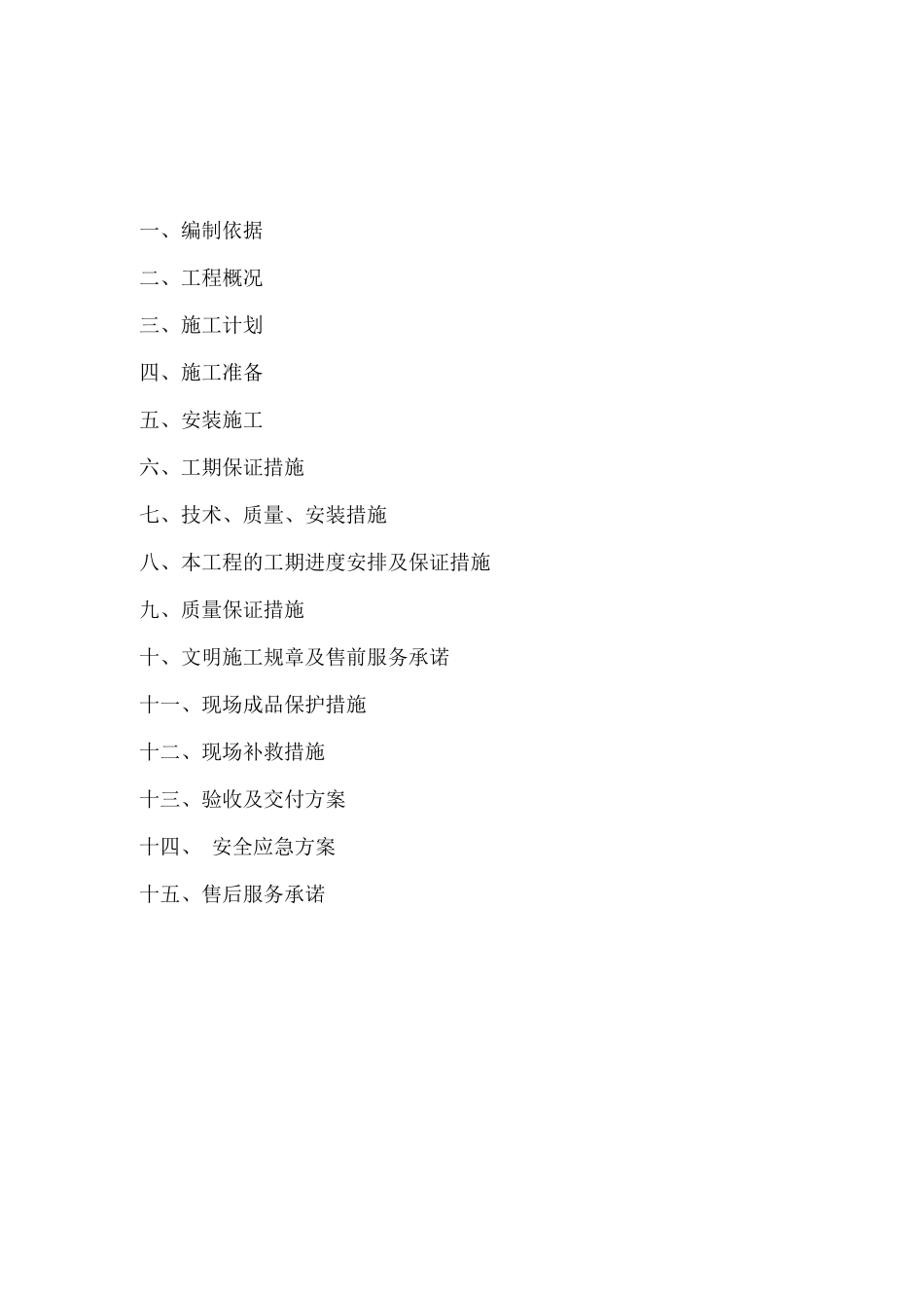 防火门施工方案10_第1页