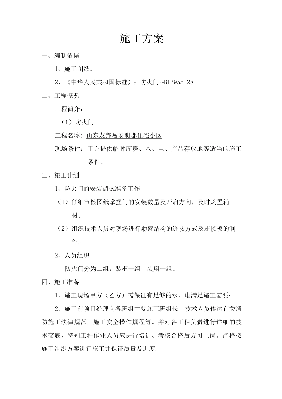 防火门施工方案10_第2页