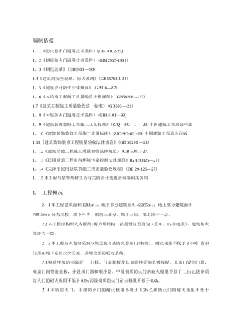 防火门施工方案3