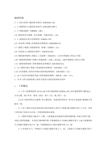 防火门施工方案5