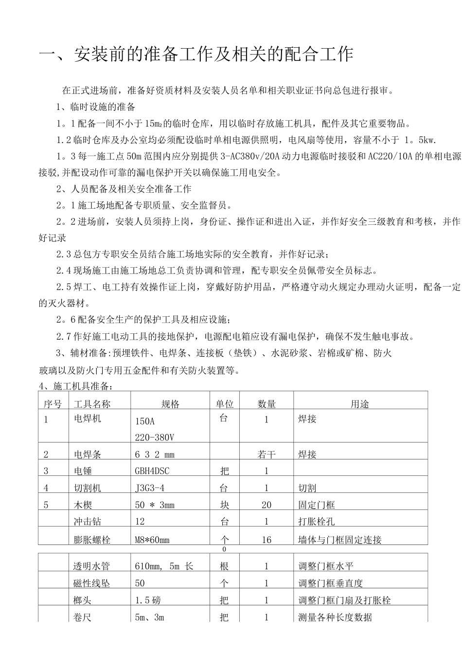 防火门施工方案6_第2页