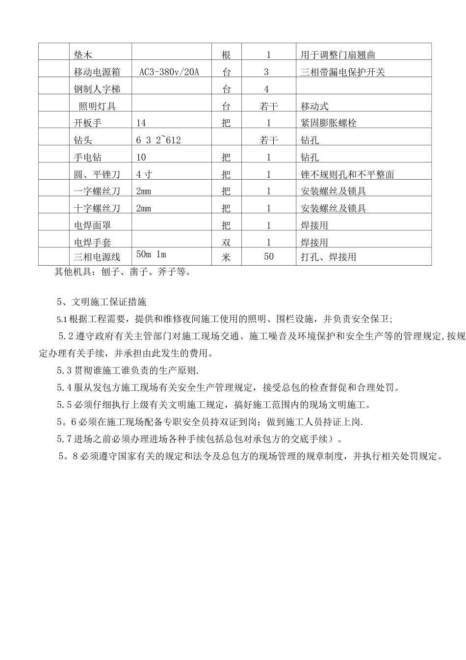 防火门施工方案6_第3页