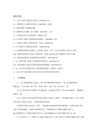 防火门施工方案43