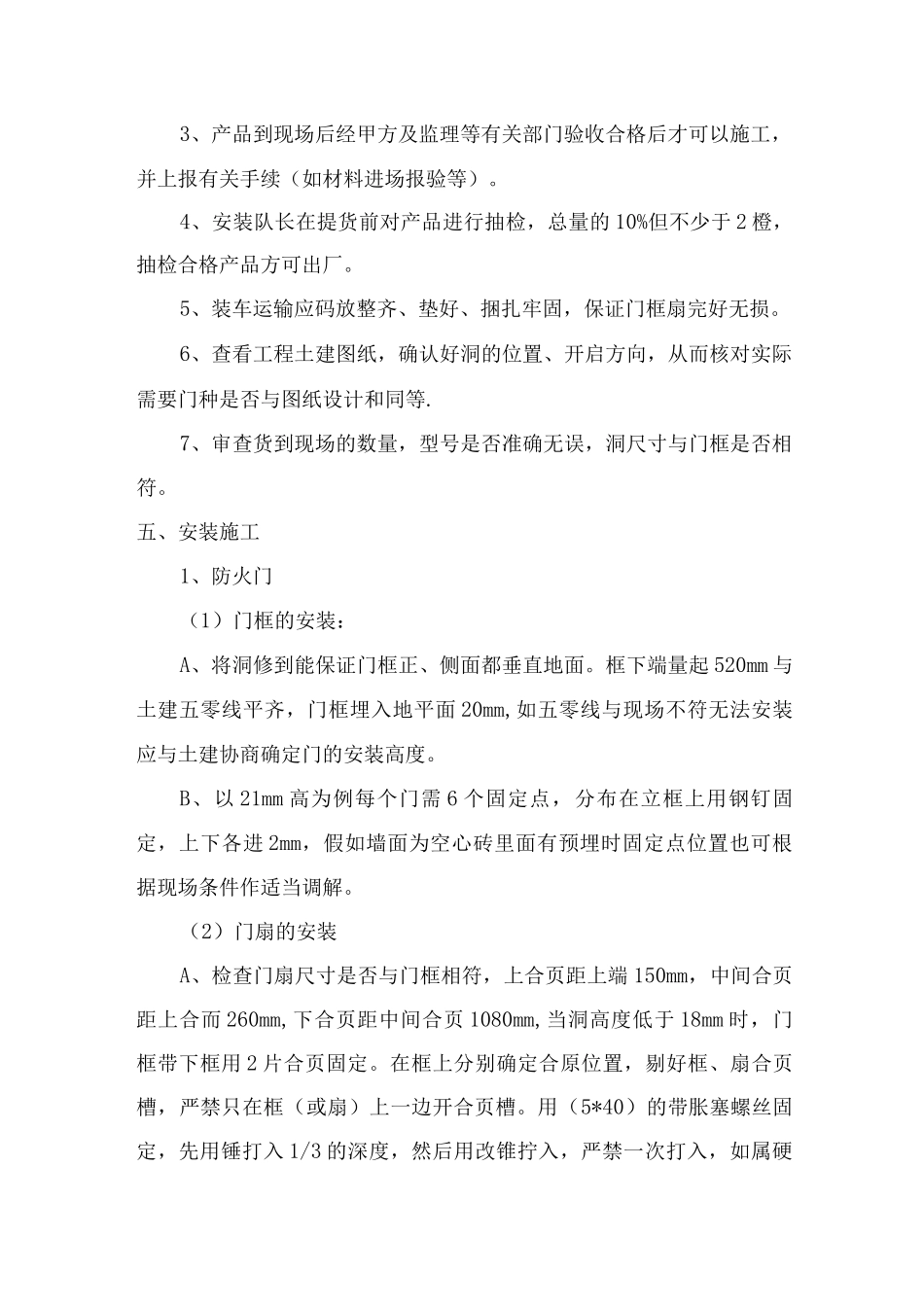 防火门施工方案8_第3页