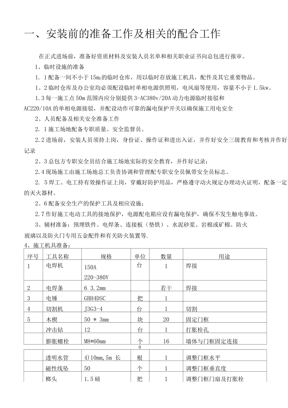 防火门施工方案9_第2页