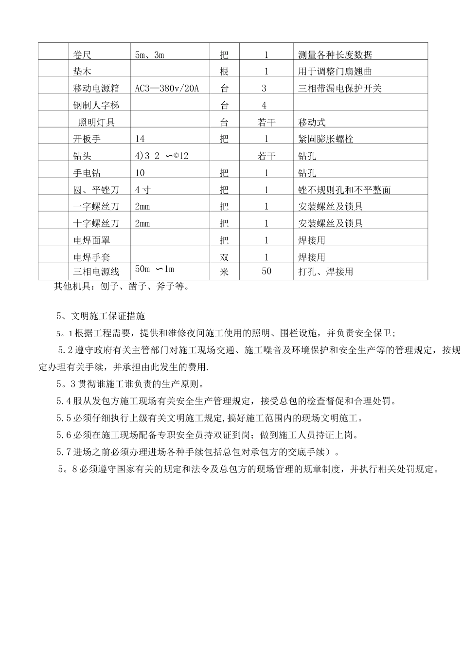 防火门施工方案9_第3页