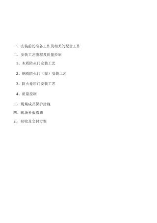 防火门施工方案9