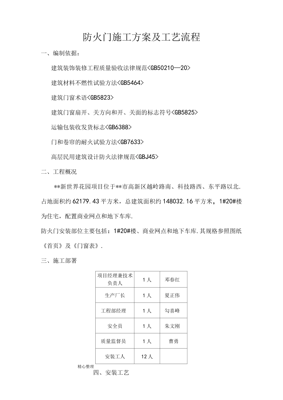 防火门施工组织设计及工艺设计流程_第1页