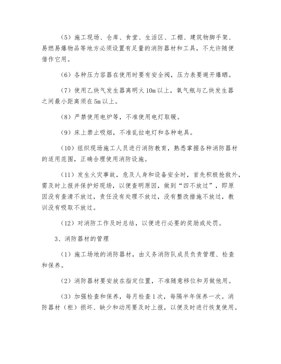 防火防毒措施_第2页
