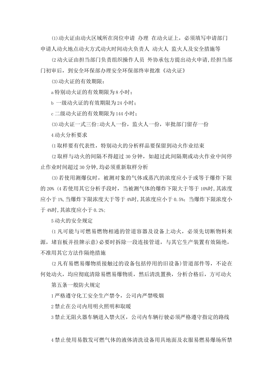 防火防爆与动火管理制度_第2页