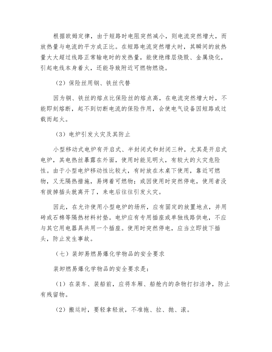 防火防爆十五项安全知识_第3页