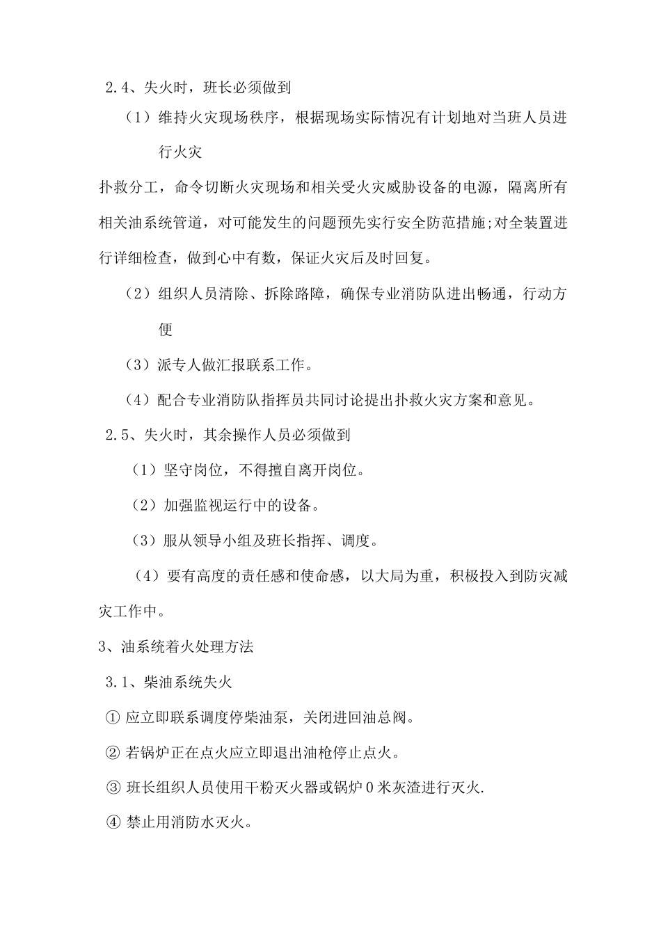 防火防爆安全管理制度_第3页